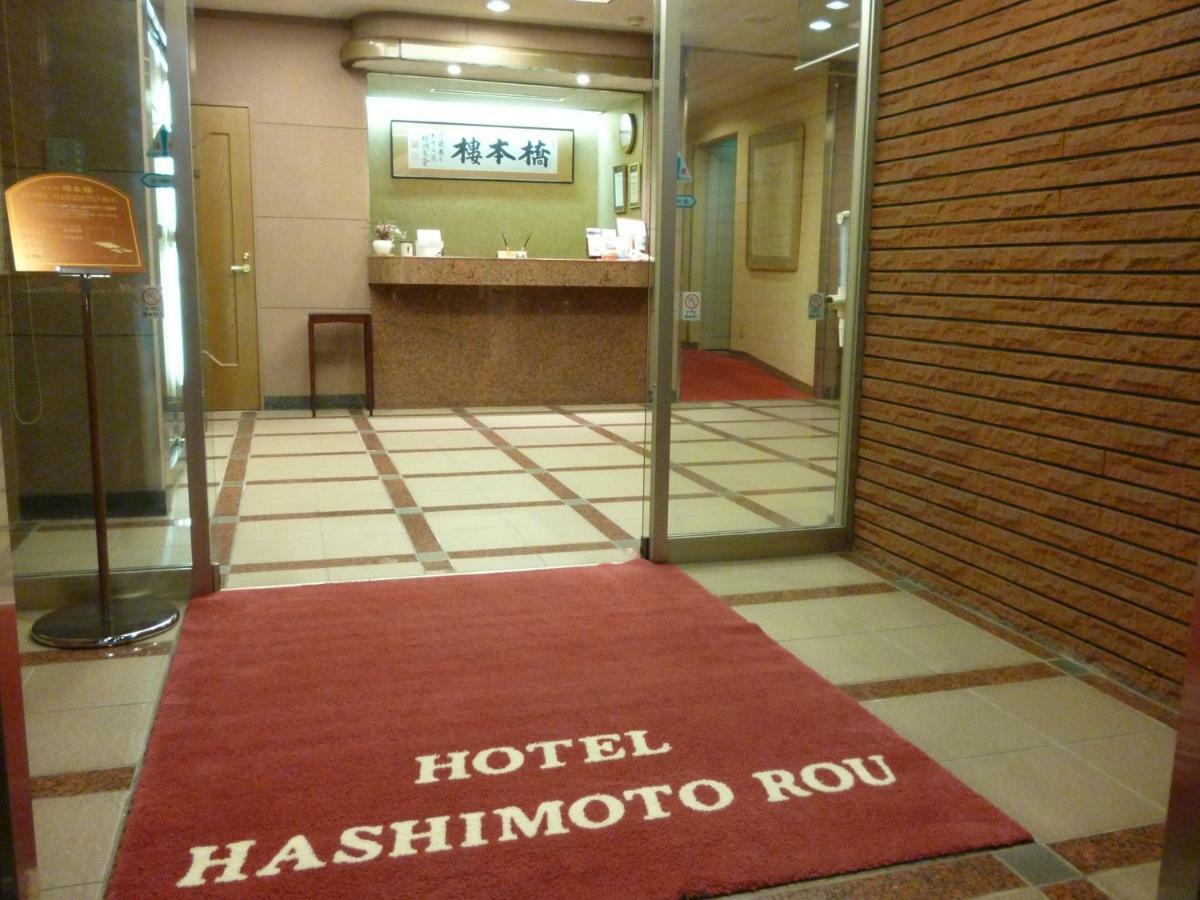 Hotel Hashimotorou Ishioka Екстериор снимка